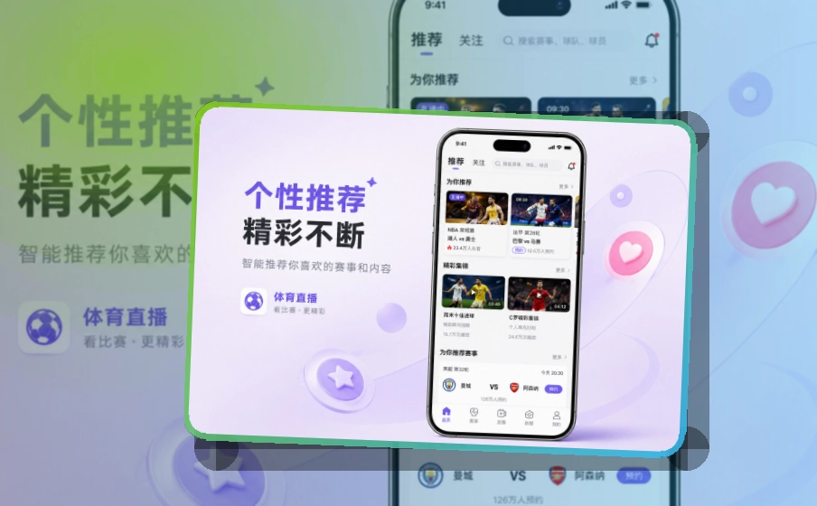 满冠体育移动端赛事服务APP|下载入口一眼能分清